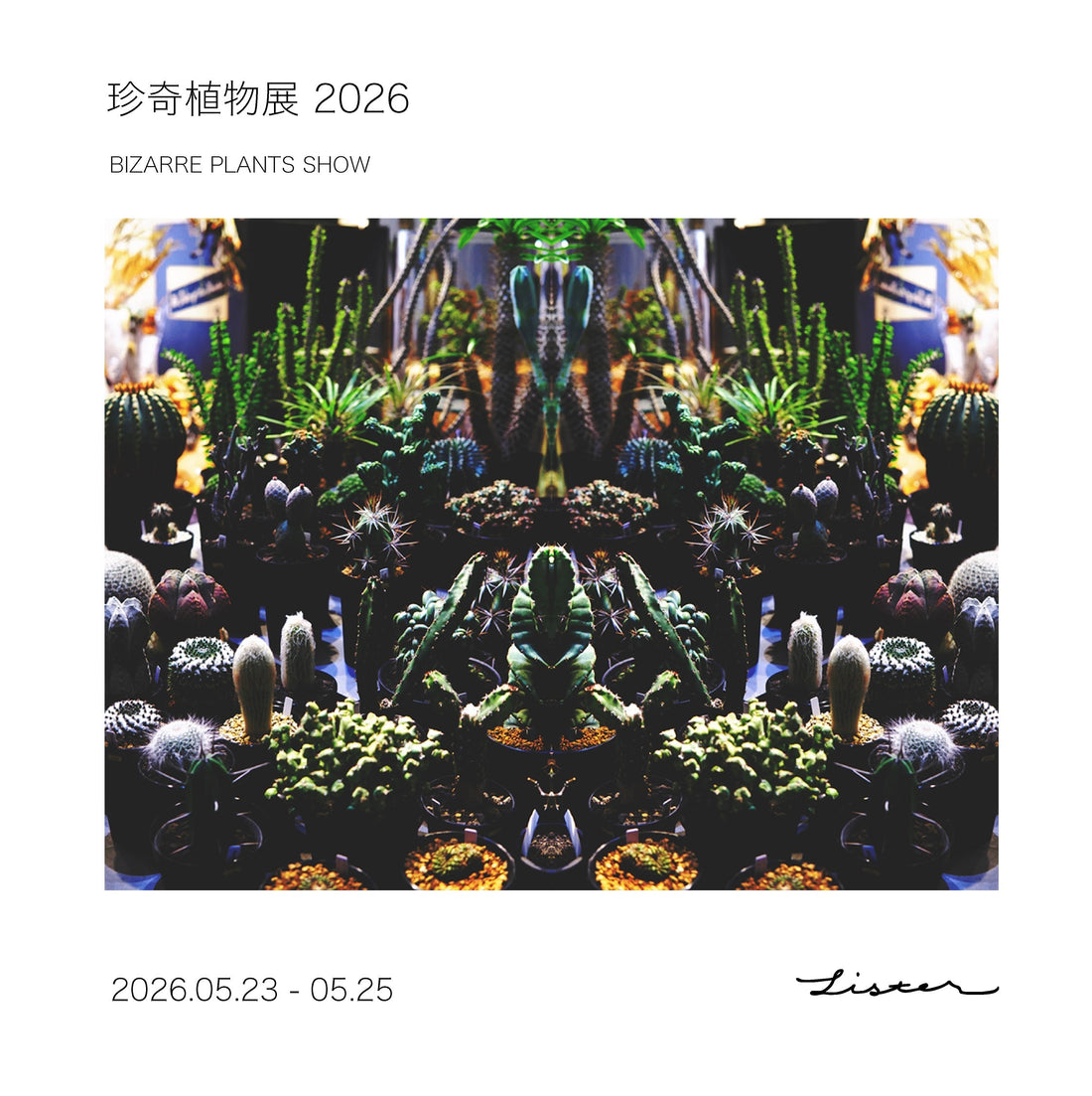 2026.05.23 - 05.25  "珍奇植物展 2026 "